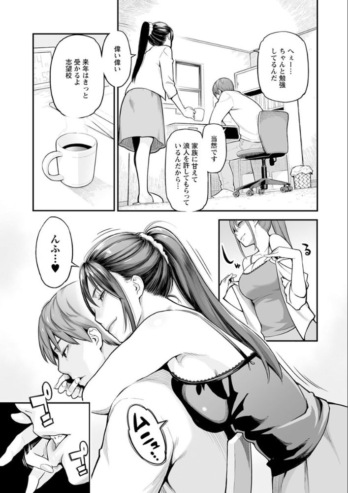無料エロ漫画 【ビッチ兄嫁エロ漫画】兄に対して劣等感の塊だった僕…初めて勝てたのがちんちんだったｗｗｗ【溶けた理性は媚薬の香り／三上キャノン】 FANZA