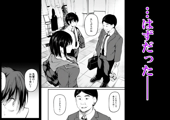 無料エロ漫画 【調教堕ちエロ漫画】デート中に元パパ活相手に再会！？カラダ売った私に幸せになる資格なんてなかったんだ【彼女は過去に抱かれ堕つ／cyclosabacane】 FANZA