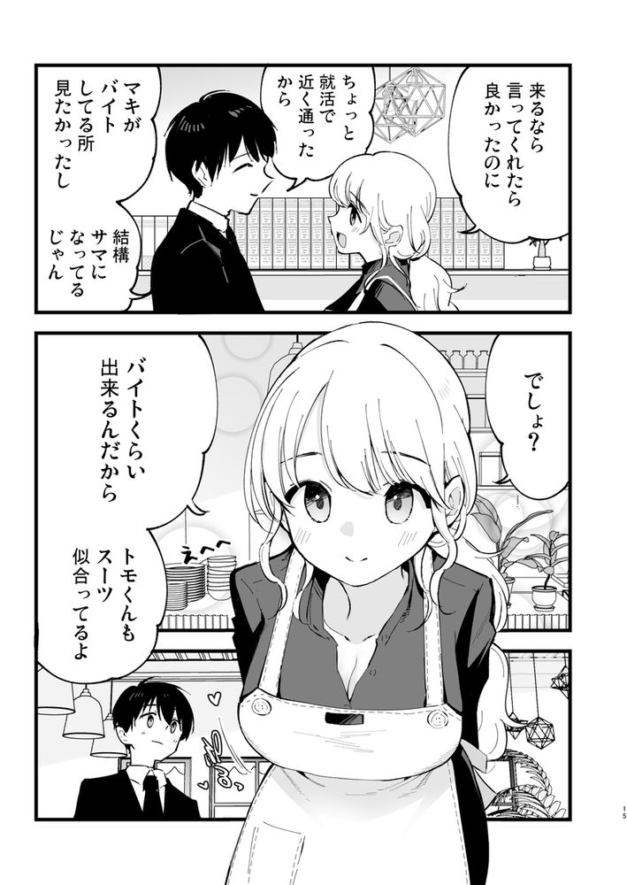 無料エロ漫画 【浮気NTRエロ漫画】僕の彼女はバイト先の強引なヤリチンに寝取られてしまった【ボクの彼女はカフェ店員／白ネギ屋】 FANZA