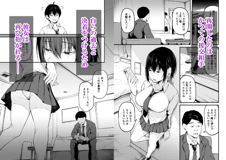 無料エロ漫画 【調教堕ちエロ漫画】デート中に元パパ活相手に再会！？カラダ売った私に幸せになる資格なんてなかったんだ【彼女は過去に抱かれ堕つ／cyclosabacane】 FANZA