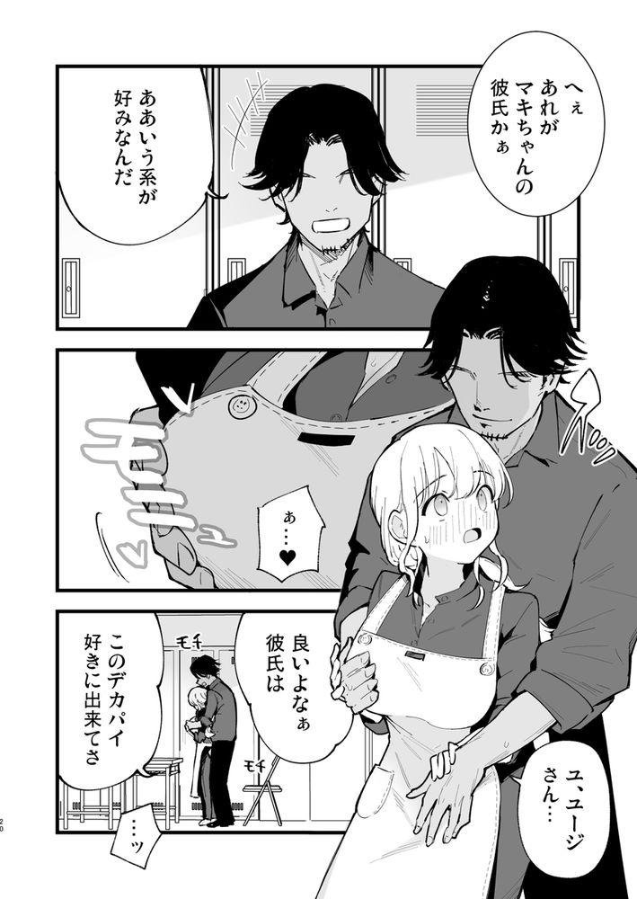 無料エロ漫画 【浮気NTRエロ漫画】僕の彼女はバイト先の強引なヤリチンに寝取られてしまった【ボクの彼女はカフェ店員／白ネギ屋】 FANZA
