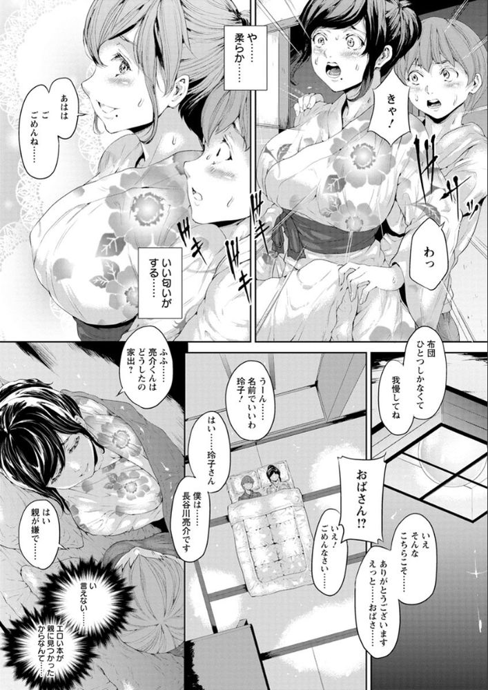 無料エロ漫画 【人妻レイプエロ漫画】若い子に女として見られた上に激しく求められたら…一人の女として嬉しくて不倫してしまったんです【夜に散る花／黒小枝】 FANZA