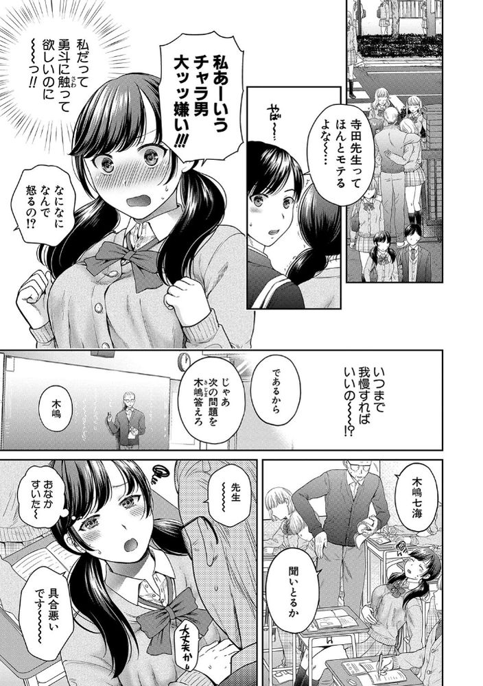 無料エロ漫画 【NTRエロ漫画】ヤリチン教師に開発されてしまった僕の彼女…心もカラダも開発されて僕の元を去っていったんです【変容する母娘／ハルサワ】 FANZA