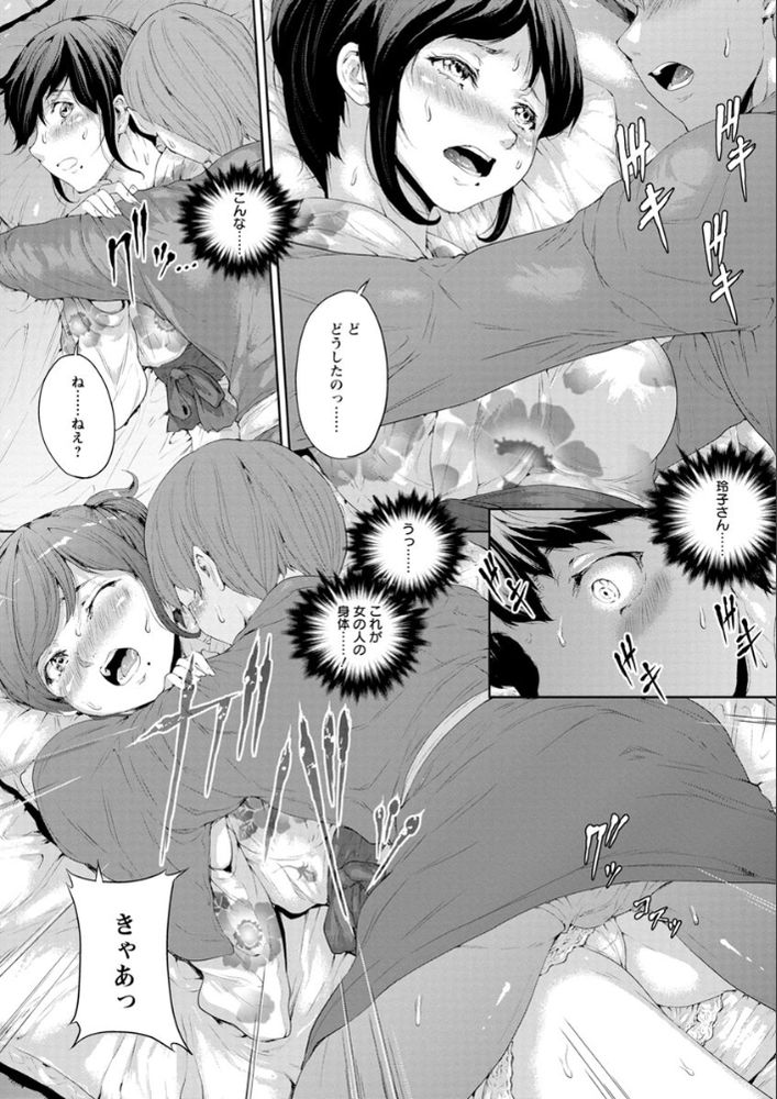 無料エロ漫画 【人妻レイプエロ漫画】若い子に女として見られた上に激しく求められたら…一人の女として嬉しくて不倫してしまったんです【夜に散る花／黒小枝】 FANZA