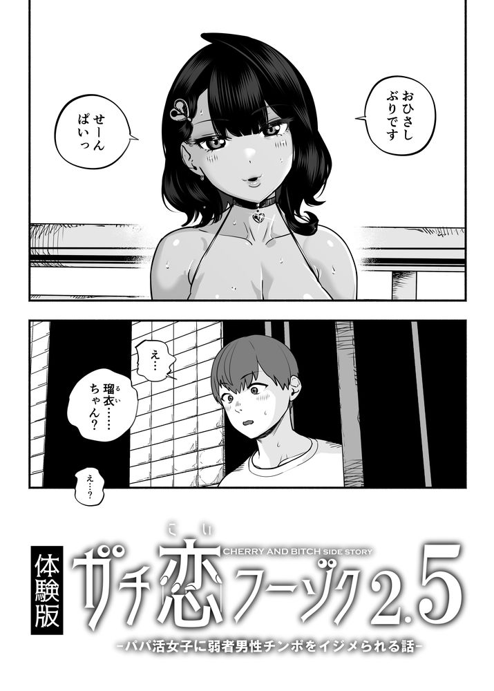 無料エロ漫画 【NTRエロ漫画】初恋の人のハメ撮り見させられてガチギレ！初恋の人を襲って寝取り返すことにした【ガチ恋フーゾク2.5／さくらんぼ農園】 FANZA