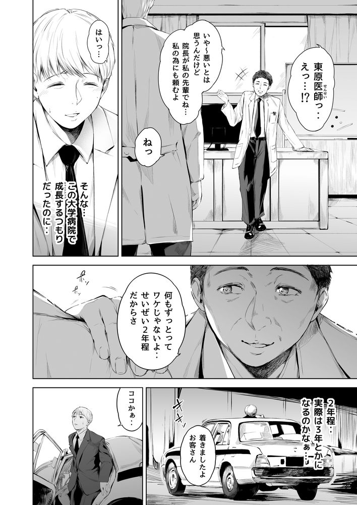 無料エロ漫画 【ハーレムナースエロ漫画】地方に左遷された医師に待っていたのはエロい美人ナースが沢山！エロハプニングばっかりの田舎の病院だった！！？【ほすぴたるふぁーむ／夜のバンド】 FANZA