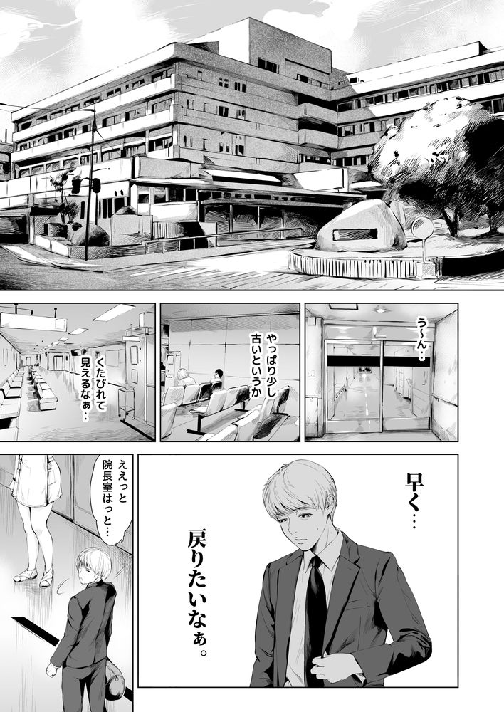 無料エロ漫画 【ハーレムナースエロ漫画】地方に左遷された医師に待っていたのはエロい美人ナースが沢山！エロハプニングばっかりの田舎の病院だった！！？【ほすぴたるふぁーむ／夜のバンド】 FANZA
