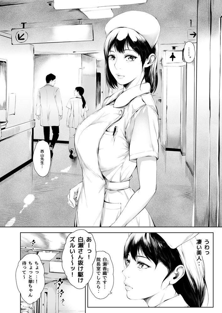 無料エロ漫画 【ハーレムナースエロ漫画】地方に左遷された医師に待っていたのはエロい美人ナースが沢山！エロハプニングばっかりの田舎の病院だった！！？【ほすぴたるふぁーむ／夜のバンド】 FANZA