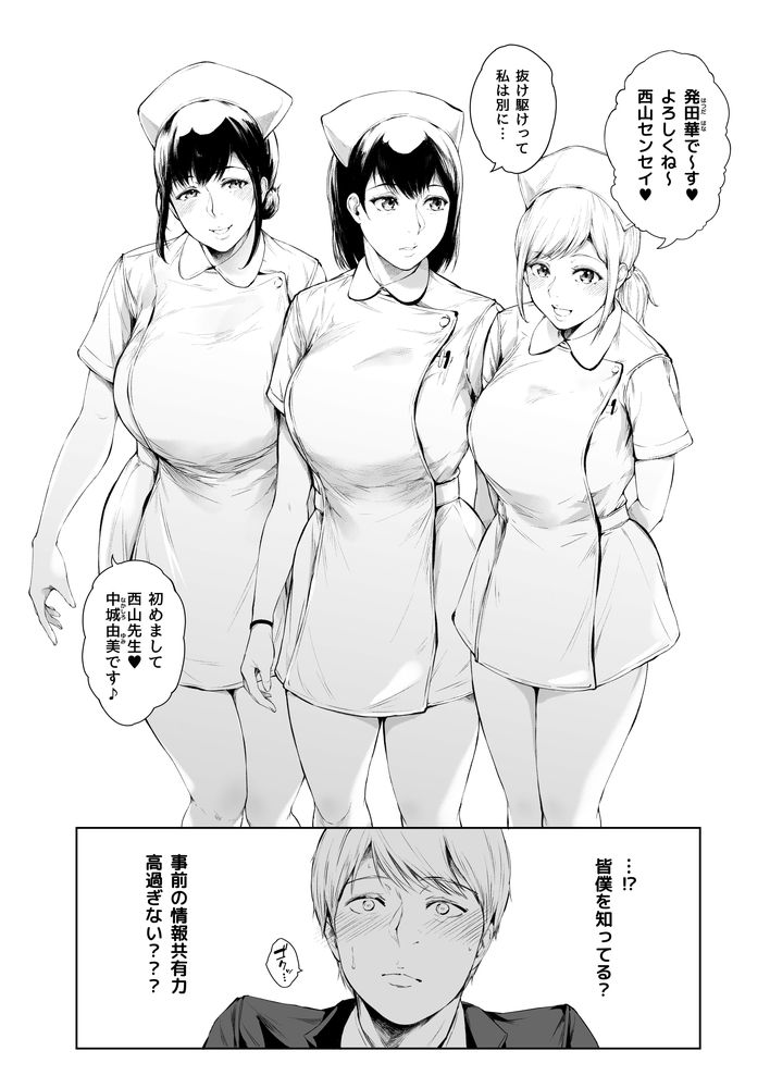 無料エロ漫画 【ハーレムナースエロ漫画】地方に左遷された医師に待っていたのはエロい美人ナースが沢山！エロハプニングばっかりの田舎の病院だった！！？【ほすぴたるふぁーむ／夜のバンド】 FANZA