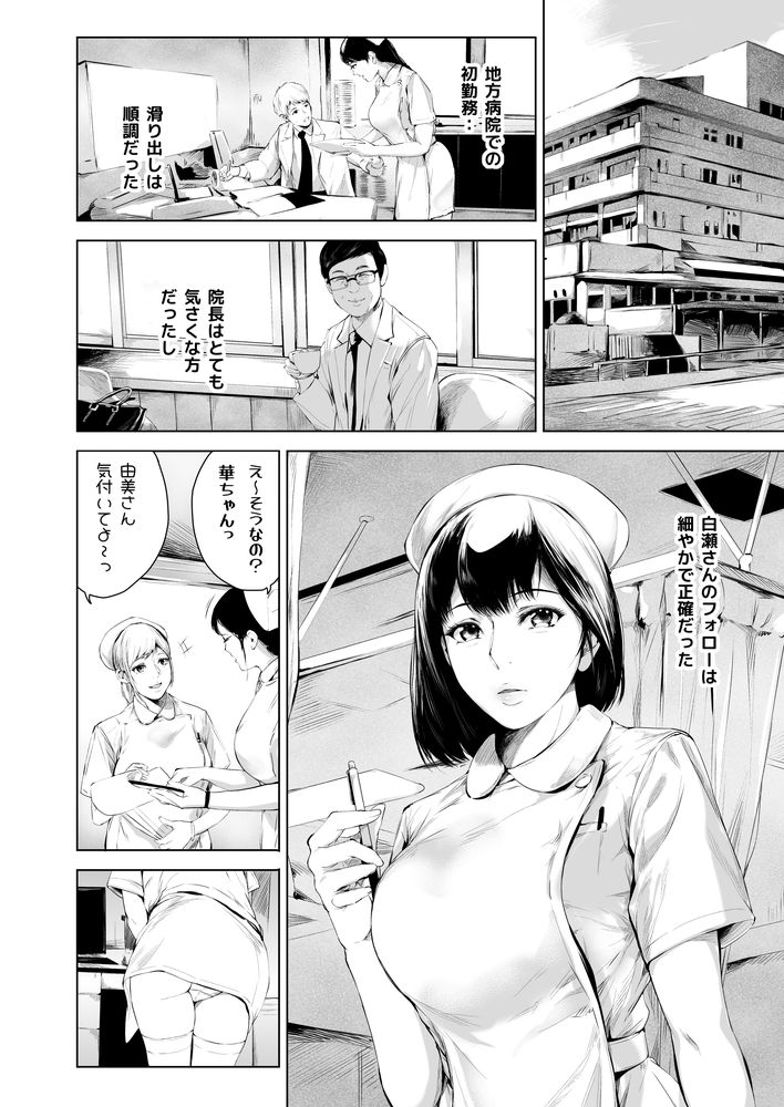 無料エロ漫画 【ハーレムナースエロ漫画】地方に左遷された医師に待っていたのはエロい美人ナースが沢山！エロハプニングばっかりの田舎の病院だった！！？【ほすぴたるふぁーむ／夜のバンド】 FANZA