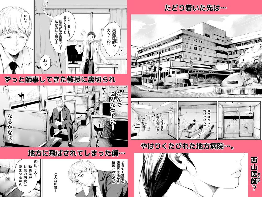 無料エロ漫画 【ハーレムナースエロ漫画】地方に左遷された医師に待っていたのはエロい美人ナースが沢山！エロハプニングばっかりの田舎の病院だった！！？【ほすぴたるふぁーむ／夜のバンド】 FANZA