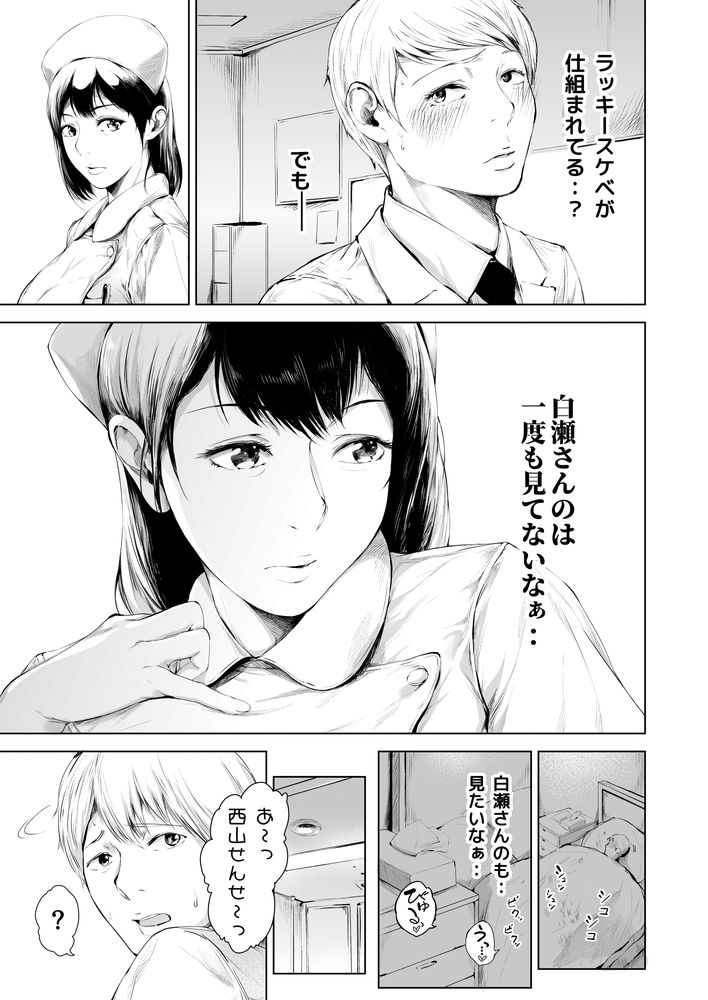無料エロ漫画 【ハーレムナースエロ漫画】地方に左遷された医師に待っていたのはエロい美人ナースが沢山！エロハプニングばっかりの田舎の病院だった！！？【ほすぴたるふぁーむ／夜のバンド】 FANZA