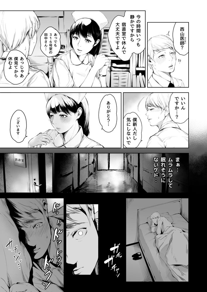 無料エロ漫画 【ハーレムナースエロ漫画】地方に左遷された医師に待っていたのはエロい美人ナースが沢山！エロハプニングばっかりの田舎の病院だった！！？【ほすぴたるふぁーむ／夜のバンド】 FANZA