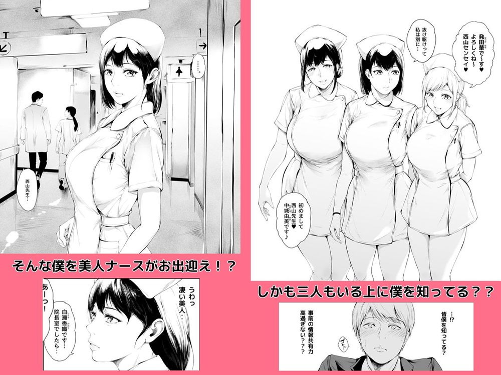 無料エロ漫画 【ハーレムナースエロ漫画】地方に左遷された医師に待っていたのはエロい美人ナースが沢山！エロハプニングばっかりの田舎の病院だった！！？【ほすぴたるふぁーむ／夜のバンド】 FANZA