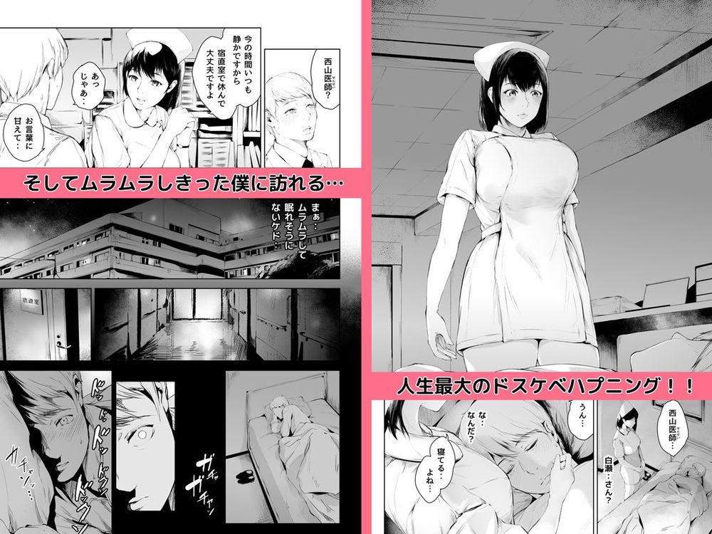 無料エロ漫画 【ハーレムナースエロ漫画】地方に左遷された医師に待っていたのはエロい美人ナースが沢山！エロハプニングばっかりの田舎の病院だった！！？【ほすぴたるふぁーむ／夜のバンド】 FANZA