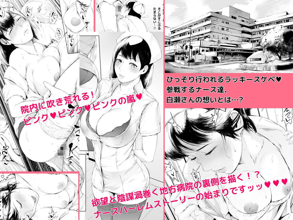 無料エロ漫画 【ハーレムナースエロ漫画】地方に左遷された医師に待っていたのはエロい美人ナースが沢山！エロハプニングばっかりの田舎の病院だった！！？【ほすぴたるふぁーむ／夜のバンド】 FANZA