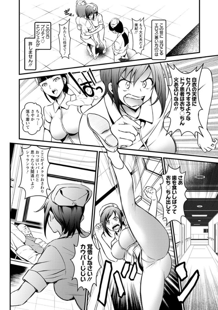 無料エロ漫画 【ナース輪姦エロ漫画】ナース服の上からでも分かるほどムチムチなエロナースさんに辛抱たまらなくなったおじいちゃんたちが強姦事件を起こす！？【どきどき プリティ・エンジェル／いたちょう】 FANZA