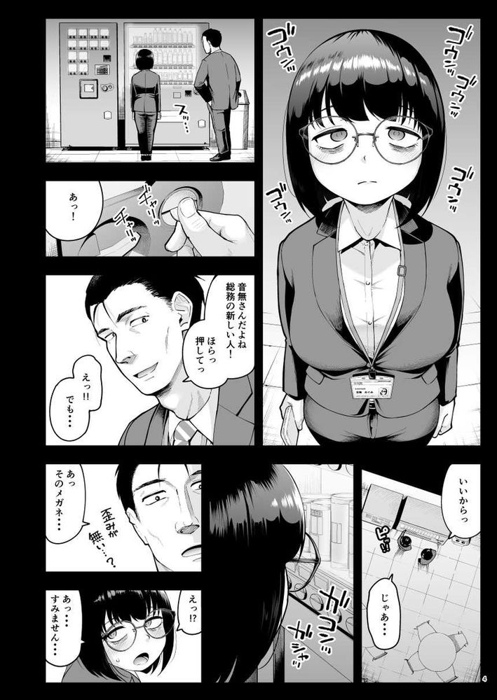 無料エロ漫画 【オフィスラブエロ漫画】他の女性社員に嫉妬した彼女でもある地味子OLさんがオフィスでえっちをねだってきて…？【社内恋愛は禁止です！2／しっとりボウズ】 FANZA