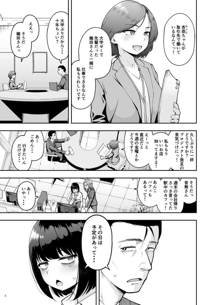 無料エロ漫画 【オフィスラブエロ漫画】他の女性社員に嫉妬した彼女でもある地味子OLさんがオフィスでえっちをねだってきて…？【社内恋愛は禁止です！2／しっとりボウズ】 FANZA