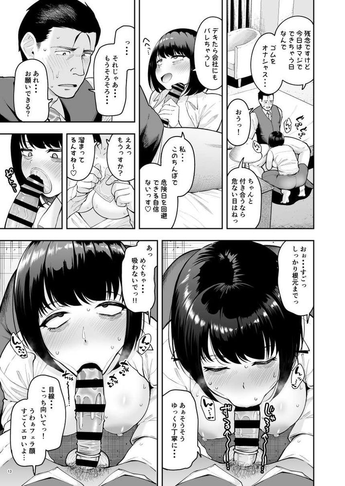 無料エロ漫画 【オフィスラブエロ漫画】他の女性社員に嫉妬した彼女でもある地味子OLさんがオフィスでえっちをねだってきて…？【社内恋愛は禁止です！2／しっとりボウズ】 FANZA