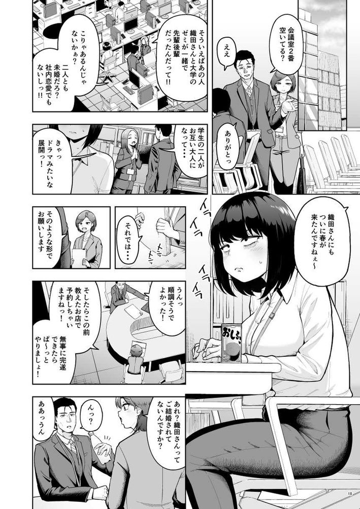 無料エロ漫画 【オフィスラブエロ漫画】他の女性社員に嫉妬した彼女でもある地味子OLさんがオフィスでえっちをねだってきて…？【社内恋愛は禁止です！2／しっとりボウズ】 FANZA