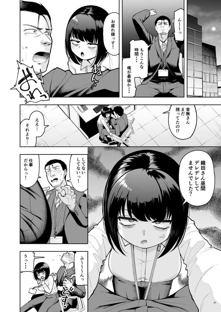 無料エロ漫画 【オフィスラブエロ漫画】他の女性社員に嫉妬した彼女でもある地味子OLさんがオフィスでえっちをねだってきて…？【社内恋愛は禁止です！2／しっとりボウズ】 FANZA