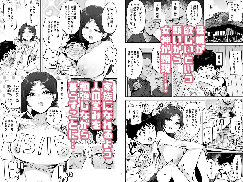 無料エロ漫画 【逆ハーレムエロ漫画】女神様を逆ハーレム！？首輪付けてペットプレイで調教しまくった結果【おほっ女神さまっ／wakamaker】 FANZA