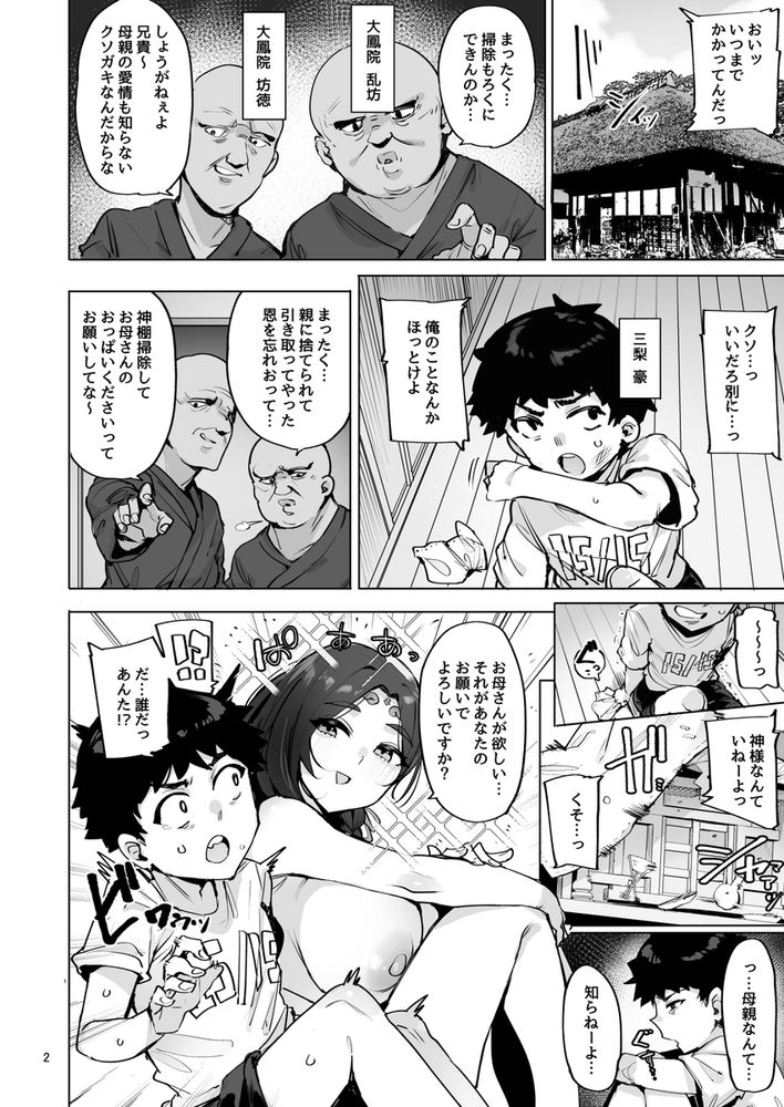 無料エロ漫画 【逆ハーレムエロ漫画】女神様を逆ハーレム！？首輪付けてペットプレイで調教しまくった結果【おほっ女神さまっ／wakamaker】 FANZA