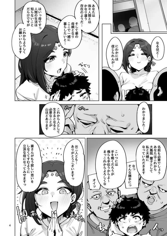 無料エロ漫画 【逆ハーレムエロ漫画】女神様を逆ハーレム！？首輪付けてペットプレイで調教しまくった結果【おほっ女神さまっ／wakamaker】 FANZA