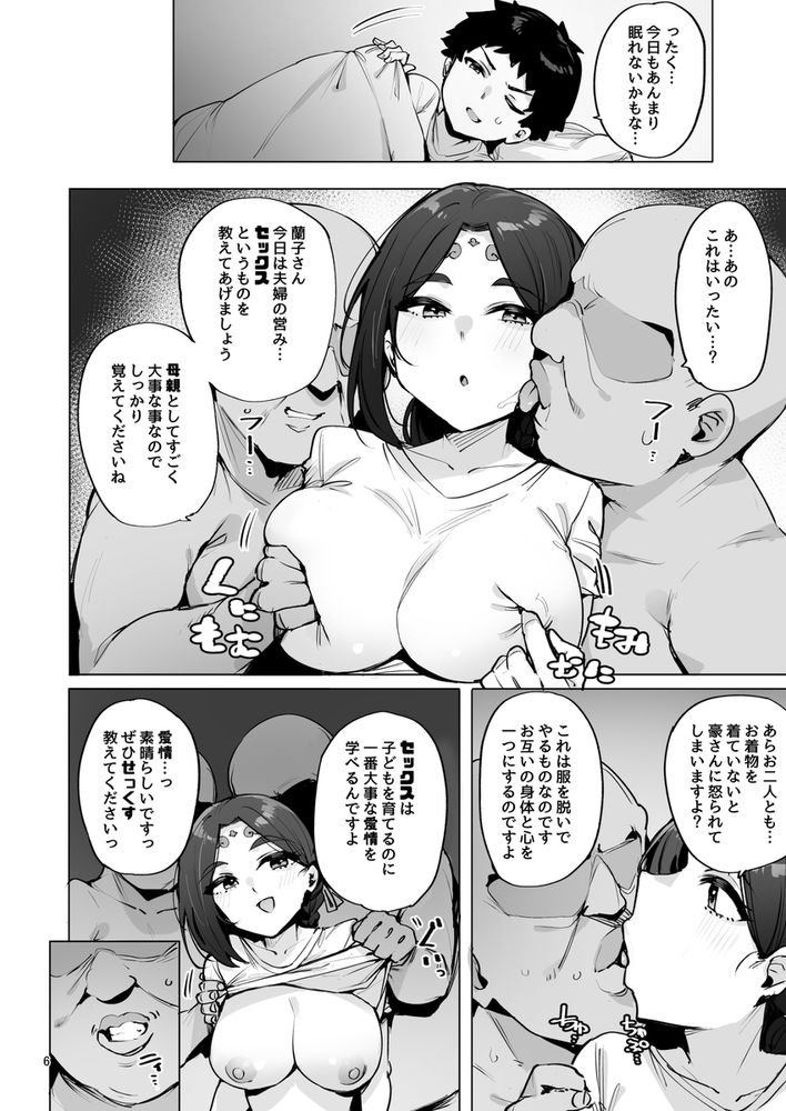 無料エロ漫画 【逆ハーレムエロ漫画】女神様を逆ハーレム！？首輪付けてペットプレイで調教しまくった結果【おほっ女神さまっ／wakamaker】 FANZA