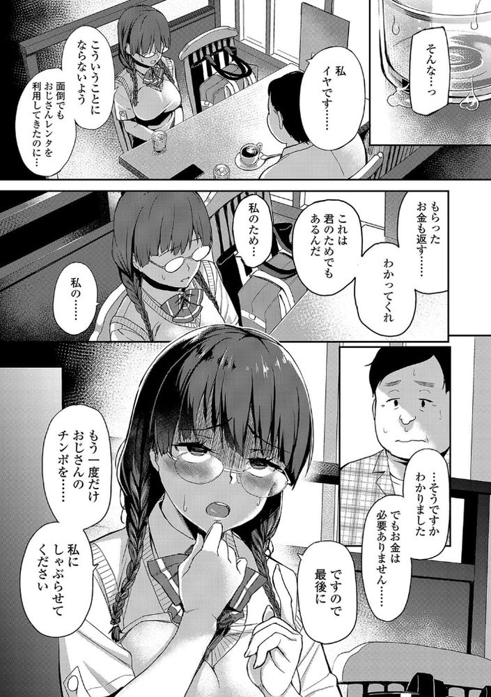無料エロ漫画 【メンヘラ逆レイプエロ漫画】おじさんレンタルの利用者は可愛いJK…かと思ったらメンヘラ変態JKだったｗ【おじさんレンタ／石鎚ぎんこ】 FANZA