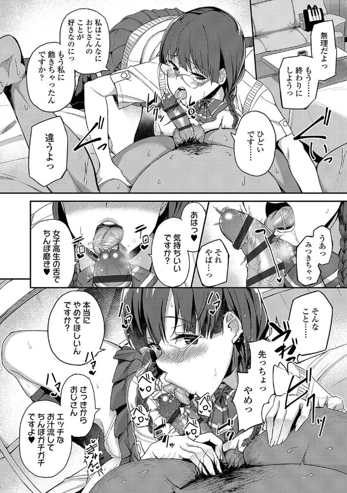 無料エロ漫画 【メンヘラ逆レイプエロ漫画】おじさんレンタルの利用者は可愛いJK…かと思ったらメンヘラ変態JKだったｗ【おじさんレンタ／石鎚ぎんこ】 FANZA