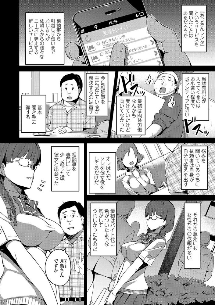 無料エロ漫画 【メンヘラ逆レイプエロ漫画】おじさんレンタルの利用者は可愛いJK…かと思ったらメンヘラ変態JKだったｗ【おじさんレンタ／石鎚ぎんこ】 FANZA