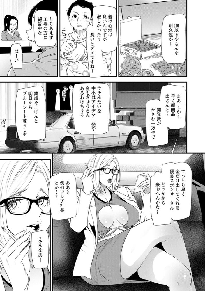 無料エロ漫画 【ビッチ社長エロ漫画】ビッチでS女な女社長！新素材入手のために日本のコンドームメーカーに降臨ｗｗｗ【カチューシャ／大嶋亮】 FANZA