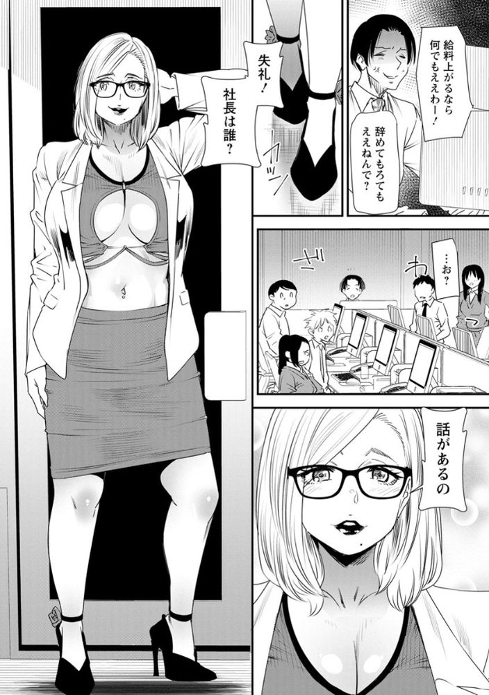 無料エロ漫画 【ビッチ社長エロ漫画】ビッチでS女な女社長！新素材入手のために日本のコンドームメーカーに降臨ｗｗｗ【カチューシャ／大嶋亮】 FANZA
