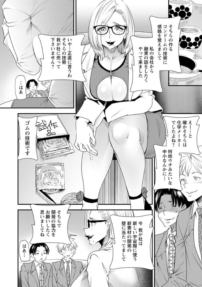 無料エロ漫画 【ビッチ社長エロ漫画】ビッチでS女な女社長！新素材入手のために日本のコンドームメーカーに降臨ｗｗｗ【カチューシャ／大嶋亮】 FANZA