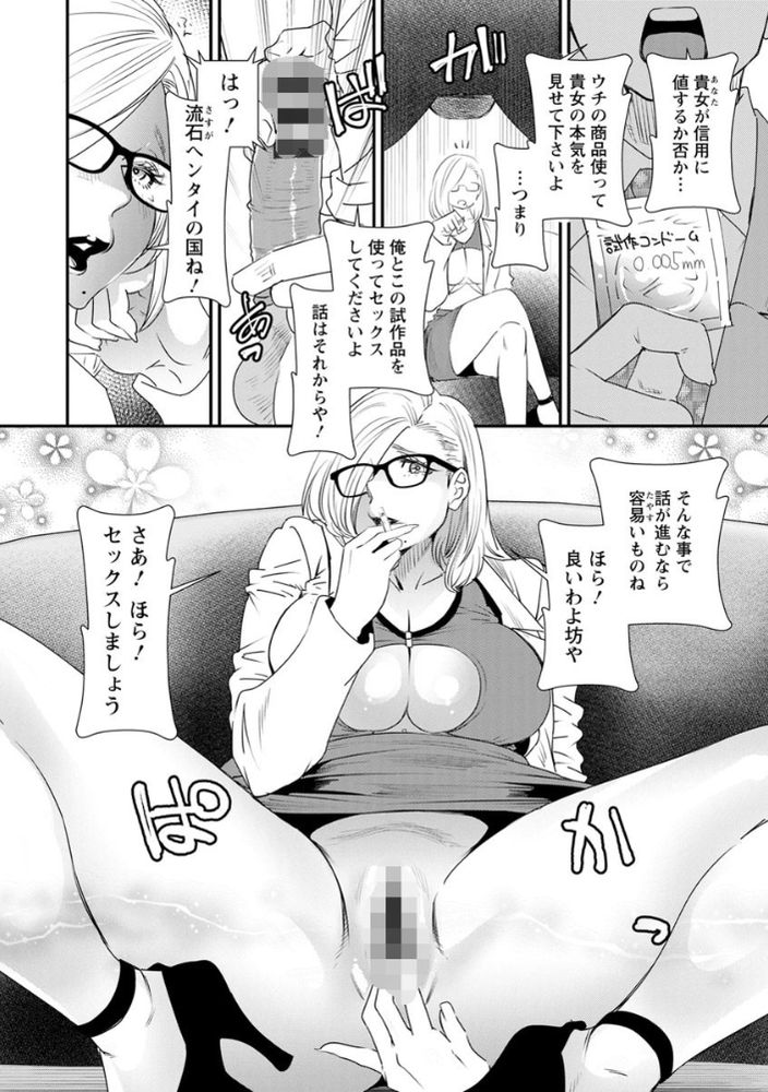 無料エロ漫画 【ビッチ社長エロ漫画】ビッチでS女な女社長！新素材入手のために日本のコンドームメーカーに降臨ｗｗｗ【カチューシャ／大嶋亮】 FANZA