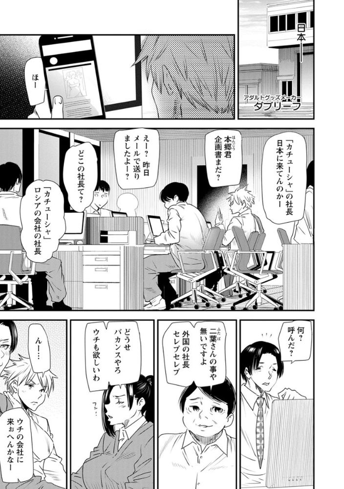 無料エロ漫画 【ビッチ社長エロ漫画】ビッチでS女な女社長！新素材入手のために日本のコンドームメーカーに降臨ｗｗｗ【カチューシャ／大嶋亮】 FANZA