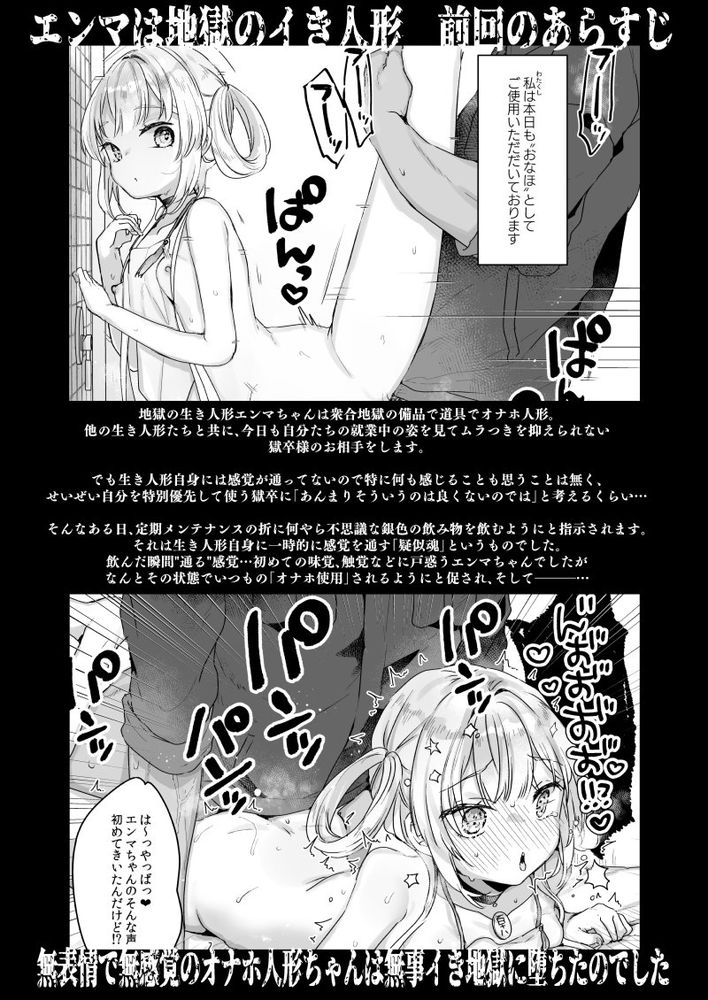 無料エロ漫画 【ロリ調教エロ漫画】ロリ人形に獄率さんたちはメロメロ！？そして業務時間外はロリちゃんたちとセックスタイム【エンマは地獄のイき人形 弐／天気輪】 FANZA
