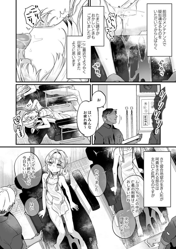 無料エロ漫画 【ロリ調教エロ漫画】ロリ人形に獄率さんたちはメロメロ！？そして業務時間外はロリちゃんたちとセックスタイム【エンマは地獄のイき人形 弐／天気輪】 FANZA