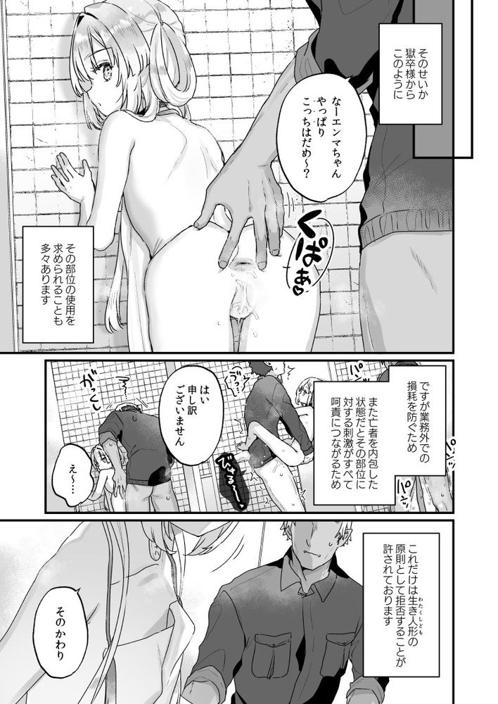 無料エロ漫画 【ロリ調教エロ漫画】ロリ人形に獄率さんたちはメロメロ！？そして業務時間外はロリちゃんたちとセックスタイム【エンマは地獄のイき人形 弐／天気輪】 FANZA