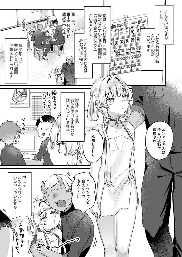 無料エロ漫画 【ロリ調教エロ漫画】ロリ人形に獄率さんたちはメロメロ！？そして業務時間外はロリちゃんたちとセックスタイム【エンマは地獄のイき人形 弐／天気輪】 FANZA