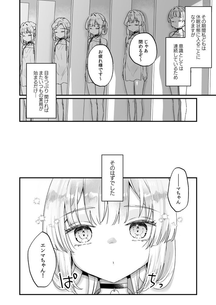 無料エロ漫画 【ロリ調教エロ漫画】ロリ人形に獄率さんたちはメロメロ！？そして業務時間外はロリちゃんたちとセックスタイム【エンマは地獄のイき人形 弐／天気輪】 FANZA