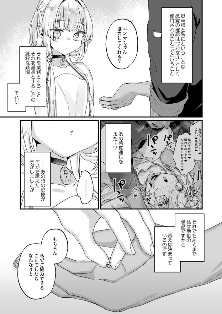 無料エロ漫画 【ロリ調教エロ漫画】ロリ人形に獄率さんたちはメロメロ！？そして業務時間外はロリちゃんたちとセックスタイム【エンマは地獄のイき人形 弐／天気輪】 FANZA