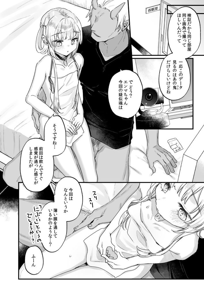 無料エロ漫画 【ロリ調教エロ漫画】ロリ人形に獄率さんたちはメロメロ！？そして業務時間外はロリちゃんたちとセックスタイム【エンマは地獄のイき人形 弐／天気輪】 FANZA