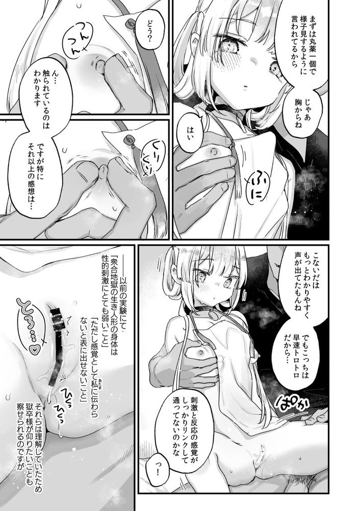 無料エロ漫画 【ロリ調教エロ漫画】ロリ人形に獄率さんたちはメロメロ！？そして業務時間外はロリちゃんたちとセックスタイム【エンマは地獄のイき人形 弐／天気輪】 FANZA