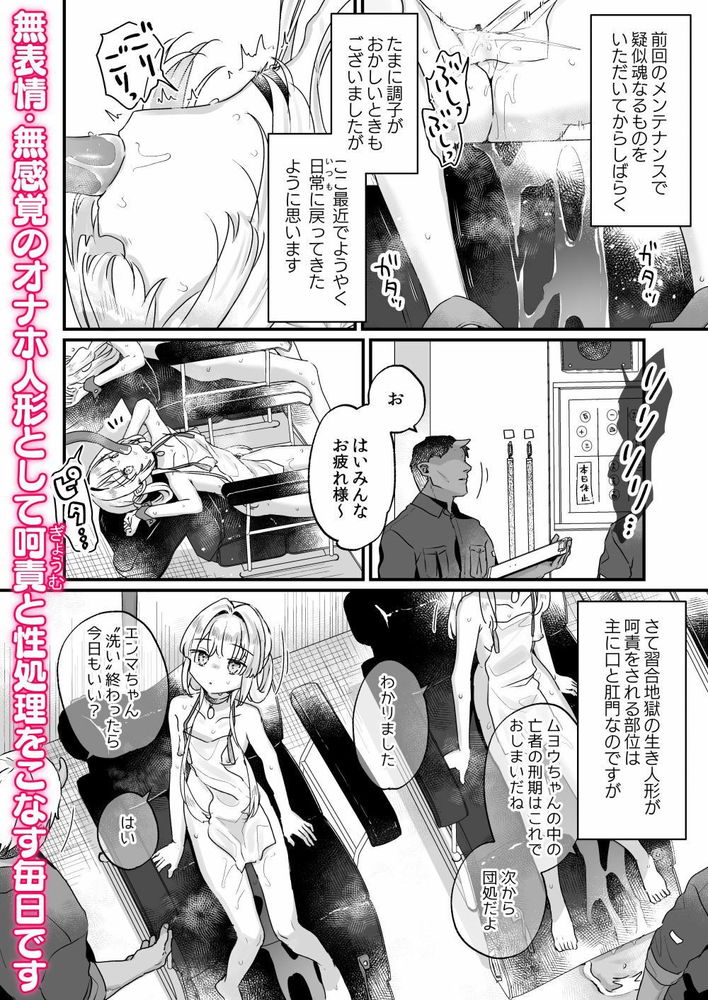 無料エロ漫画 【ロリ調教エロ漫画】ロリ人形に獄率さんたちはメロメロ！？そして業務時間外はロリちゃんたちとセックスタイム【エンマは地獄のイき人形 弐／天気輪】 FANZA