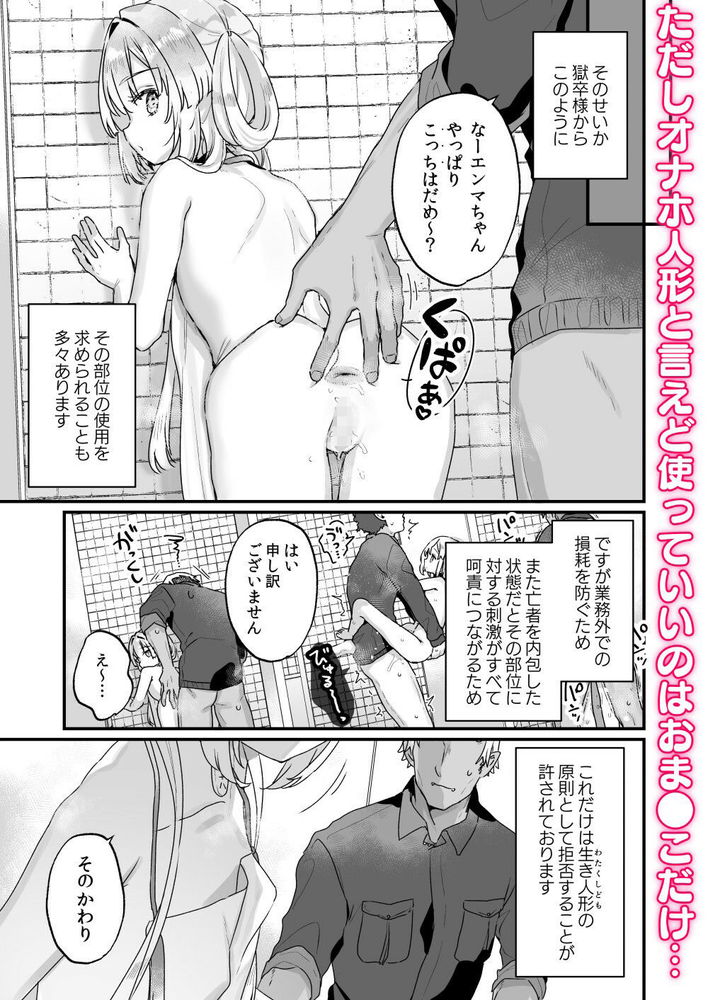 無料エロ漫画 【ロリ調教エロ漫画】ロリ人形に獄率さんたちはメロメロ！？そして業務時間外はロリちゃんたちとセックスタイム【エンマは地獄のイき人形 弐／天気輪】 FANZA
