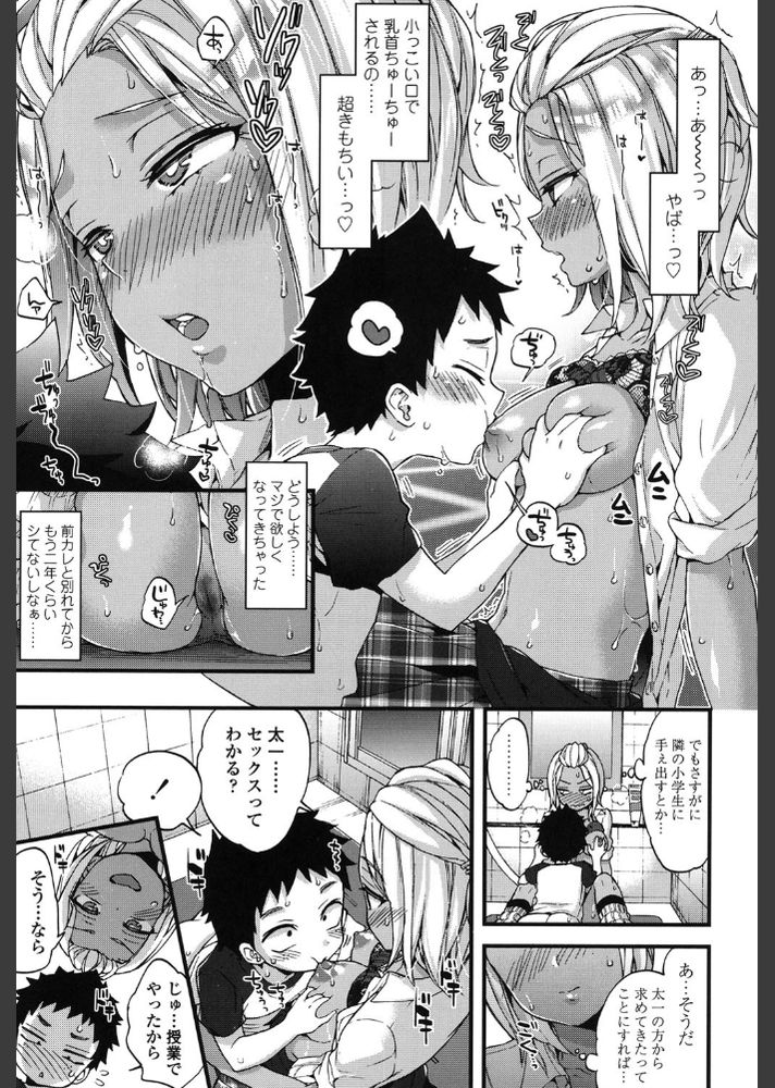 無料エロ漫画 【ギャルショタエロ漫画】ギャルJKがDSに電気アンマして我慢できなくてハメちゃったｗ【お風呂とらぶるっ！／森島コン】 FANZA