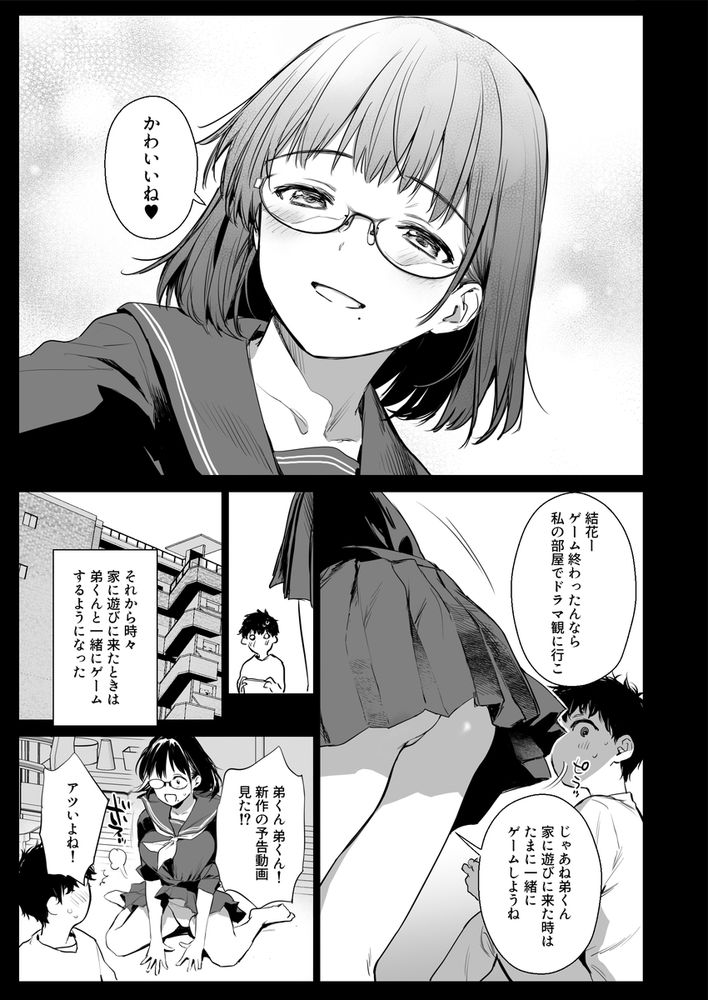 無料エロ漫画 【ショタいちゃラブエロ漫画】ゲーム仲間だったショタと牛コスセックスする関係になるまでｗ【ボク活ライフ／あまくち少女】 FANZA